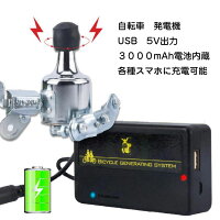 自転車発電機USBチャージャー摩擦発電防水電池内蔵安定出力