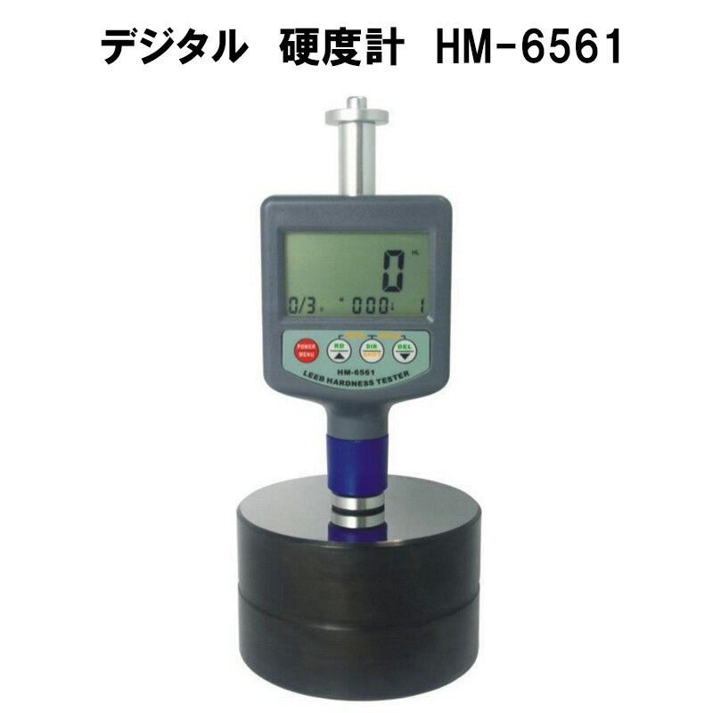 デジタル　硬度計　HM-6561