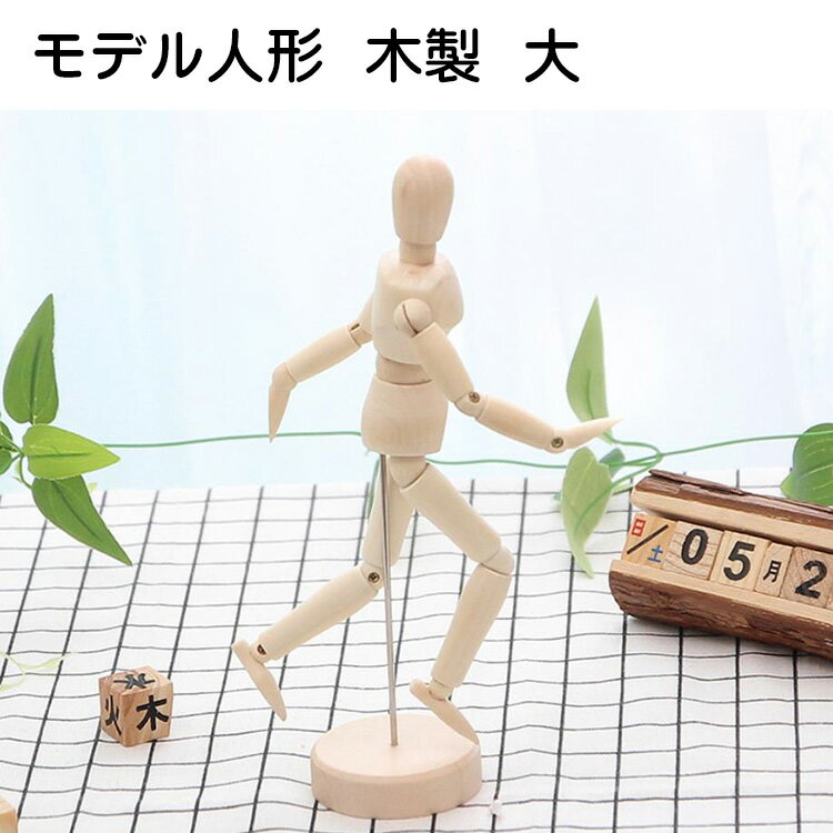 Rakuten - モデル 人形　大　デッサン スケッチ 絵画 モデル 人形　イラスト デッサン インテリア　卓上　置物