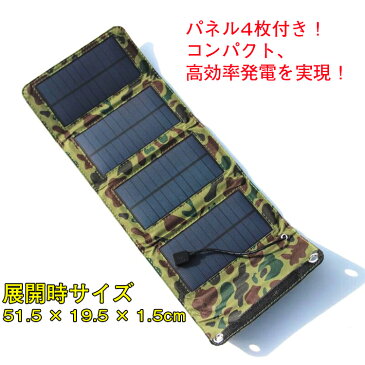 迷彩 ソーラー充電器 ソーラー パネル 携帯型7W 5V USB出力 防水 送料無料 ソーラーチャージャー 太陽光発電 緊急用 屋外 徒歩 登山 旅行用