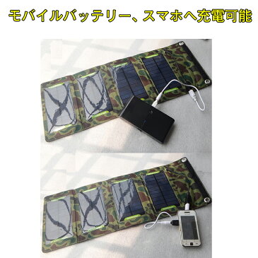 迷彩 ソーラー充電器 ソーラー パネル 携帯型7W 5V USB出力 防水 送料無料 ソーラーチャージャー 太陽光発電 緊急用 屋外 徒歩 登山 旅行用