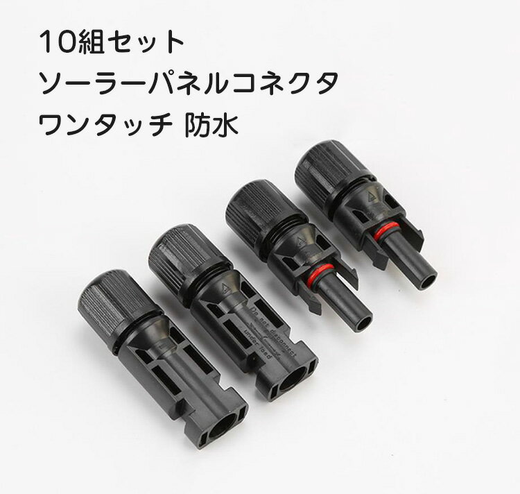 �����顼�ѥͥ���³ ��󥿥å� �ɿ� MC4�� ���ͥ��� ���� �᥹ 10�ȥ��å�