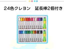クレヨン 24色セット 誕生日 プレゼント 入園 入学 お祝い グッズ