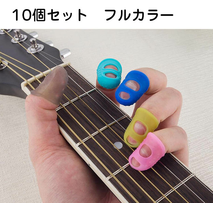 ギター サック　10個セット 楽器 事務 印章 封筒 郵便用品 指サック