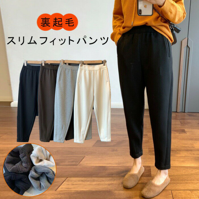 【★店舗内全品ポイント2倍】スリムフィットジョガーパンツ　裏起毛　スウェット　美脚　脚長　細身　ロングパンツ　…