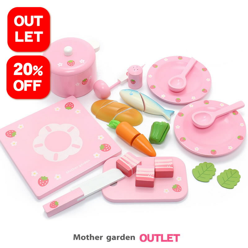 【訳あり 20%OFF セール】 野いちご お料理セット おままごと 木製ままごと おもちゃ 木製 ピンク スタートセット お魚 野菜 女の子 男の子 3歳 4歳 アウトレット SALE 在庫処分 マザーガーデン 【SOC】のサムネイル