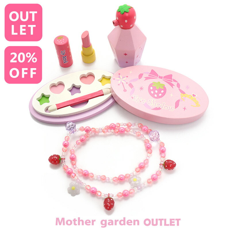 【訳あり 20%OFF セール】 野いちご ままごと 木製 アイシャドウセット《ピンク》おままごと お店屋さん メイク 美容院 ごっこ遊び おもちゃ いちご 子供 3才 女の子 男の子 アウトレット SALE 在庫処分 マザーガーデンのサムネイル