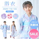 セール SALE 浴衣 子供 女の子 2Way 《ユニコーン/野いちご》マザーガーデン 110cm 120cm 130cm 140cm セパレート浴衣 帯付き ...