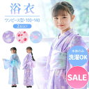 セール SALE 浴衣 子供 女の子 ワンピース浴衣《ユニコーン/野いちご》100cm 110cm 120cm 130cm 140cm 帯付き 洗濯可 浴衣セッ...