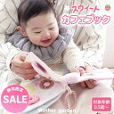 【楽天スーパーSALE】 【0.5歳から】 布 絵本 スウィートカフェブック 布 おもちゃ カシャカシャ カサカサ パリパリ ベビートイ ソフトトイ 洗える 布...
