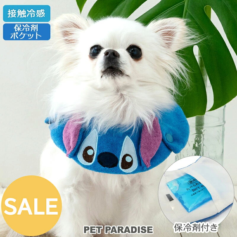 ☆セール 犬 クールネック 保冷剤 バンダナ ディズニー スティッチ ネッククーラー 首 冷却 暑さ対策 クール 接触冷感 お顔 小型犬 | アウトレット sale 返品交換不可 ひんやり 首元 犬の服 涼感 冷却 おしゃれ