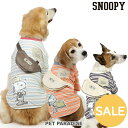 セール 犬 服 春夏 Tシャツ 小型犬 中型犬 大型犬 お揃い スヌーピー ボーダー | アウトレット sale 【返品交換不可】 ホワイト オレンジ グレー ...