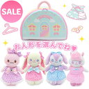 セール SALE うさももドール レインボーハウス & お人形 セット お洋服4枚と着せ替えぬいぐるみセットぬいぐるみ お世話 セット お世話ごっこ 着せ替え ...