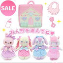 セール SALE うさももドール おせわあそびハウス & お人形 セット お洋服4枚と着せ替えぬいぐるみセットぬいぐるみ お世話 セット お世話ごっこ 着せ替え...