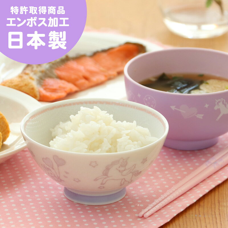 セール SALE茶碗 子供 ごはん粒がくっつきにくい ご飯茶碗 【小盛】 マザーガーデ...