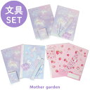 ステーショナリー セット 《ユニコーン/野いちご柄》 文具セット 鉛筆 ノート 自由帳 鉛筆補助軸 鉛筆キャップ 下敷き メモ帳 入学準備 新入学 入学 小学校 小学生 女の子 子供 キッズ 新学期 かわいい キャラクター 文具 文房具 筆記用具