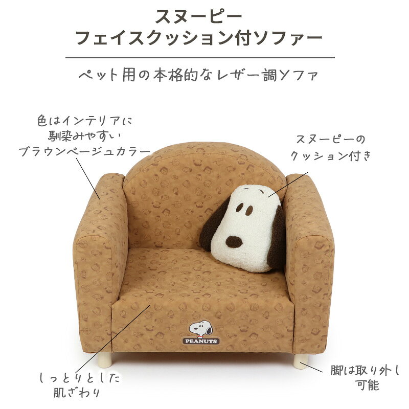 マザーガーデン&ペットパラダイスのスヌーピー セール 犬 ソファ ベッド クッション付き 【小型犬】 | アウトレット sale 返品交換不可 おしゃれ 猫 ペット用ソファ 足取り外し可能 引っ掻きに強い インテリア 家具 組み立て不要 かわいい｜アングル2