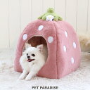 ペットパラダイス 犬 ハウス 室内用 冬用 暖かい おしゃれ ハウス (38×40cm) いちご 小 | ドーム ベッド 苺 いちご イチゴ 野いちご 野苺 くすみカラー 猫 ベット ハウス 小型犬 超小型犬 介護 かわいい ふわふわ ギフト プレゼント 桃 ピンク ペット お家