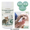 ペットパラダイス ペット用 涙やけ クリーン シート(60枚入) | 国産 ウエットシート 使いやすい 目 アイケア 目元 犬用 猫用