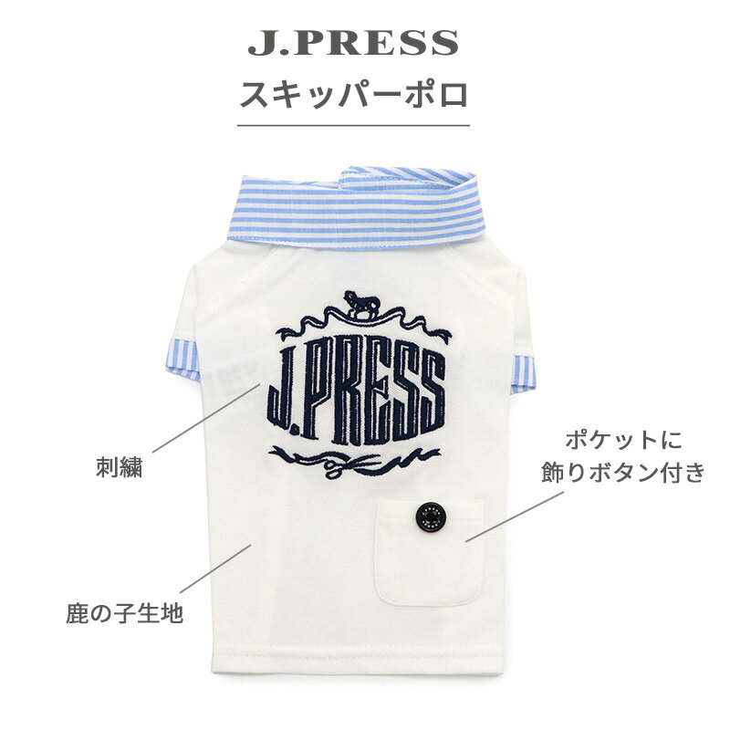 ☆セール 犬 服 秋 シャツ J.PRESS 小型犬 スキッパー | アウトレット sale 【返品交換不可】 春 スキッパーポロシャツ ボーダー ポロシャツ おしゃれ かっこいい 犬の服 ペットウェア
