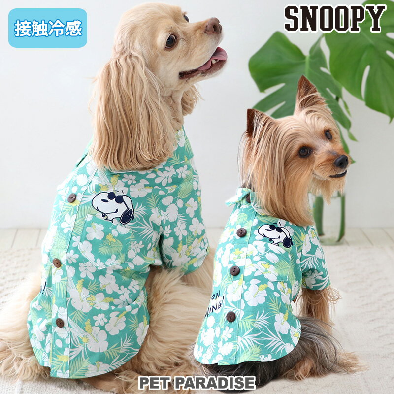 スヌーピー ペットパラダイス 犬 服 夏 クール アロハ シャツ 背中開き 小型犬 中型犬 | 緑 ボタニカル 涼感 接触冷感 着せやすい おしゃれ