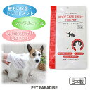 ペットパラダイス 犬 シャンプータオル ボディケアシート 【全犬種用】 10枚入り | 日本製 シャンプー 花粉 花粉対策グッズ ウェットシート 猫 簡単 保湿 老犬 ケガ 病気 お出かけ お手入れ タオル トリートメント タオル ボディータオル