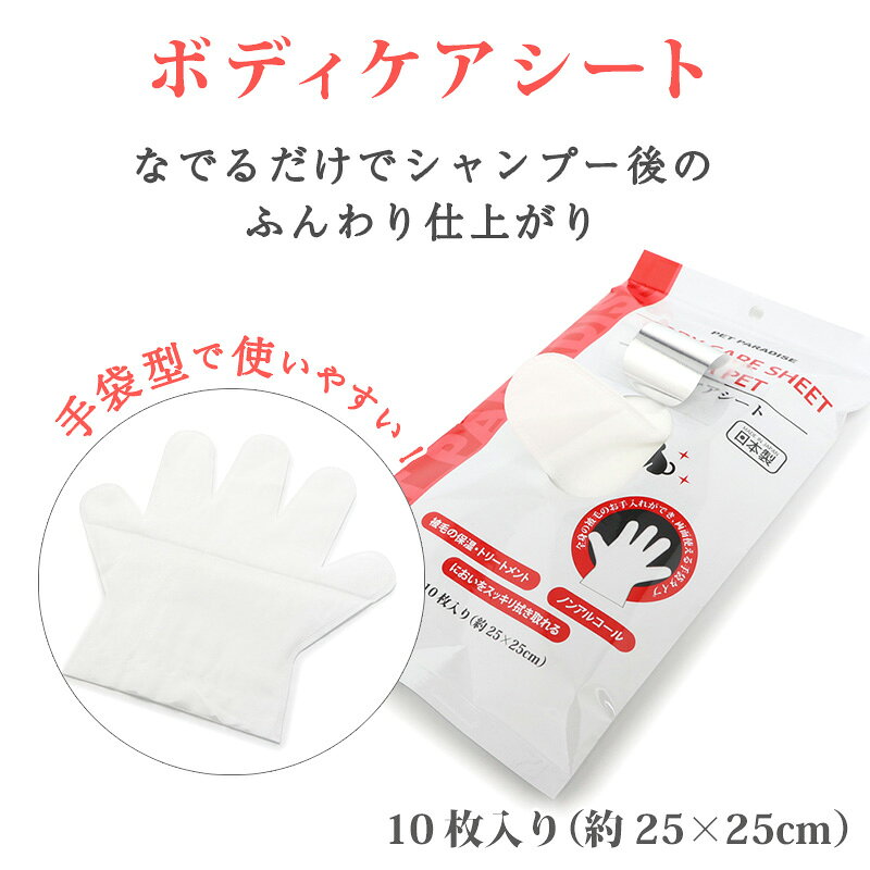 ペットパラダイス 犬 シャンプータオル ボディケアシート 【全犬種用】 10枚入り |...
