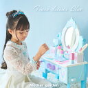 マザーガーデン ドレッサー おもちゃ 《ティアラドレッサー ブルー》 小物12点木製 ままごと ドレッサー 子供 4歳 3歳 女の子 プレゼント 誕生日 お祝い メイク おもちゃ メイクセット キッズ