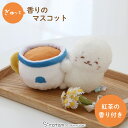 しろたん ぎゅっと香りのマスコット 《紅茶》 プチマスコット 小さい ぬいぐるみ 癒し 香り玉付き ギフト プレゼント マスコット アザラシ かわいい キャラクター 癒し ギフト プレゼン マザーガーデン