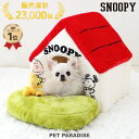ペットパラダイス 【販売累計23000個】犬 ベッド おしゃれ スヌーピー 赤い屋根のハウス 小 | ランキング1位入賞 お庭付き グッズ ドーム 赤屋根 猫 ...