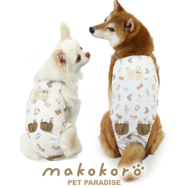 ペットパラダイス 犬 服 犬用 マナーオール 小型犬 中型犬 ワン柄 makokoro | 柔らかい オムツ おむつ 術後服 サニタリー シニア 老犬 介護 パピー マナーベルト マナーパンツ ペットパラダイス