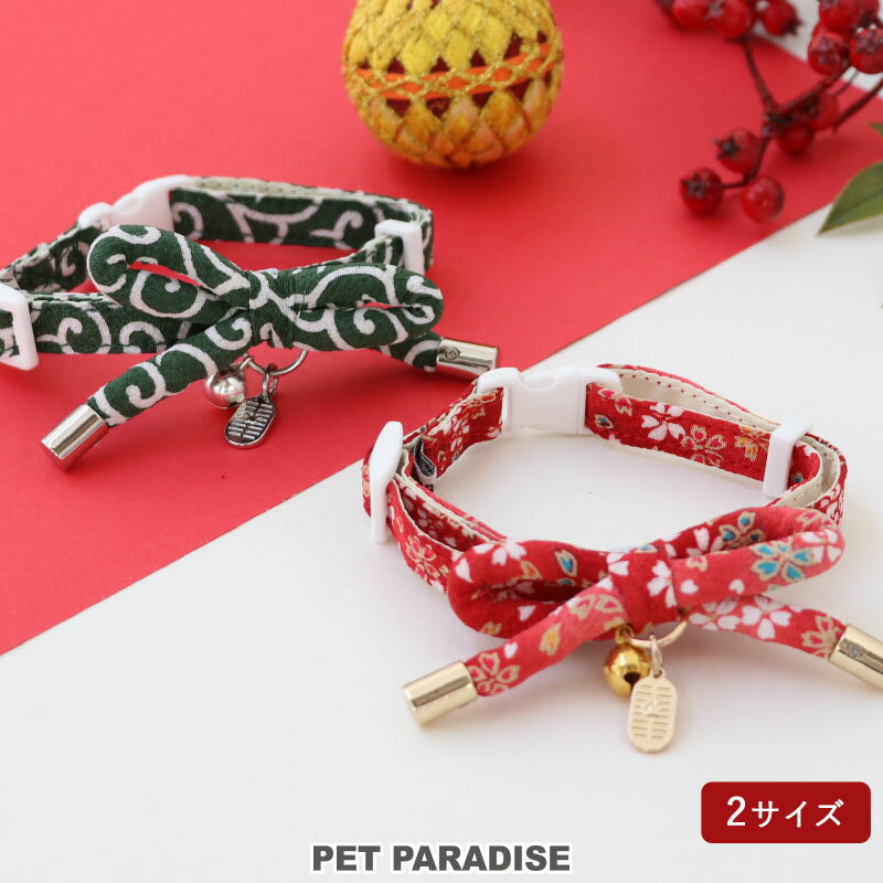 乐天商城 - 猫 秋 ねこ むすび首輪 バックル 鈴 小判 付き 全2色 赤/緑 小/大 | 室内用