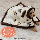ペットパラダイス ディズニー プルート ミッキー 犬 服 冬 着る毛布 スナップボタン付き 小型犬 中型犬 | フード付き 秋冬 毛布 ポンチョ 暖かい あった...