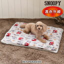 スヌーピー 犬 マット 冬用 遠赤外線 ボアマット (80×60cm) うたたね柄 | 四角型 小型犬 おしゃれ かわいい 暖かい あったか 保温 防寒 防寒対策 猫 ベッド
