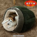 犬 ベッド 冬用 遠赤外線オニオン柄 ドーム型 寝袋 小型犬 | クッション付き カドラー あごのせ かわいい かっこいい 保温 暖かい 防寒 防寒対策 ペットベッド 介護