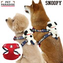スヌーピー 犬 ハーネス 超小型犬 小型犬 中型犬 マスコット付き | 犬用ハーネスかわいい 取り外し可能 ぬいぐるみ 反射 夜のお散歩 ペット 胴輪 おしゃれ おさんぽ