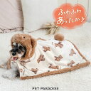 ペットパラダイス 犬 服 冬 くまちゃん柄 着る毛布 スナップボタン付き 小型犬 | フード付き 冬服 毛布 ポンチョ 暖かい あったか ボア スリーパー ペッ...