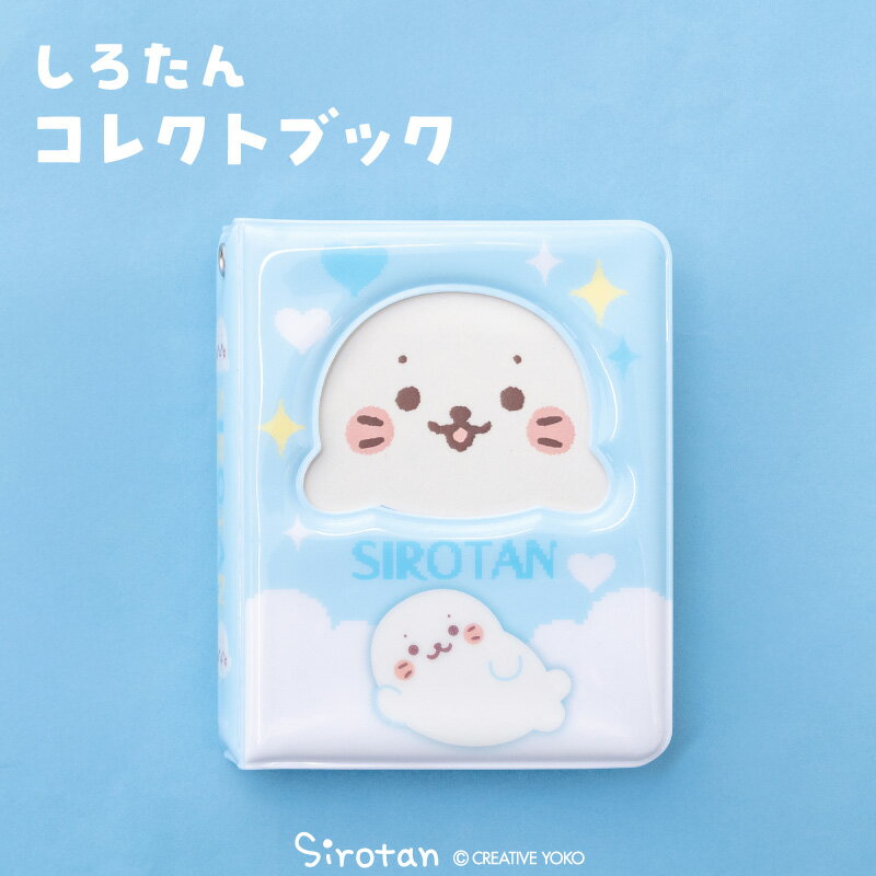 しろたん コレクトブック 8.5×11cm 40ポケットトレカファイル トレカケース トレカフォルダー 推し活 推し活グッズ アルバム バインダー 写真 収納 ...