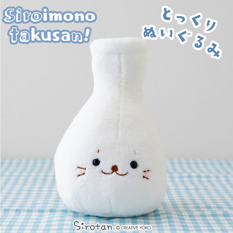 Other - しろたん とっくりぬいぐるみ 【白いものたくさんシリーズ】 【店舗限定】白いもの ぬいぐるみ マスコット プチマスコット あざらし アザラシ かわいい キャラクター ギフト プレゼント マザーガーデン