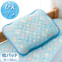 しろたん クール枕パッド 《ハッピーラムネ柄》 35×50cmクール ひんやり 枕カバー 快眠 接触冷感 クール生地 暑さ対策 寝具 涼感寝具 冷却 冷感 洗え...