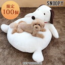 ペットパラダイス 犬 クッション スヌーピー (100×51cm) おなかクッション デラックス | ペットベッド 小型犬 かわいい 大きい 多頭飼い あごのせ ふわふわ おしゃれ キャラクター