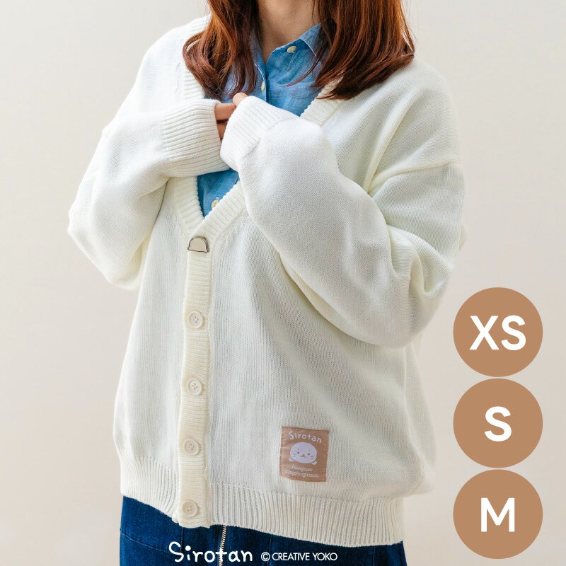 乐天商城 - しろたん キャラクター カーディガン ホワイト XS/S/Mサイズ レディース メンズ ユニセックス カーディガン 長袖 羽織り アウター カジュアル 男女兼用 学校 職場 オフィス 春 秋 冬 部屋着 上着 洗える アザラシ かわいい キャラクター プレゼント