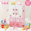 マザーガーデン 木製 おままごと セット 【 野いちご デラックス 冷蔵庫 26点 セット 】 34×30×56cm 【 1年保証付 】 すぐ遊べる 組み立て済 知育玩具 キッズ ままごと 4歳 3歳 女の子 誕生日 クリスマス プレゼント