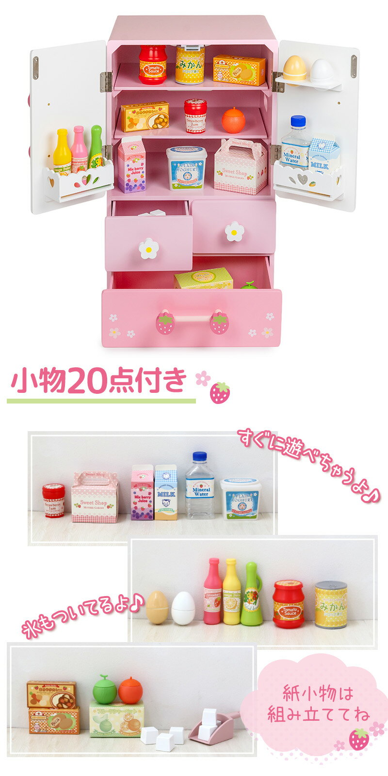 マザーガーデン 木製 おままごと セット 【 野いちご デラックス 冷蔵庫 26点 セット 】 34×30×56cm 【 1年保証付 】 すぐ遊べる 組み立て済 知育玩具 キッズ ままごと 4歳 3歳 女の子 誕生日 クリスマス プレゼント