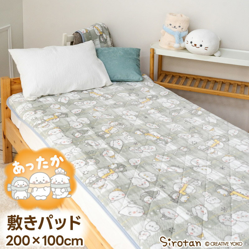しろたん お友達柄 敷パッド 200×100cmあったか シングルシーツ シーツ 暖かい あったかカバー 寝具 秋..