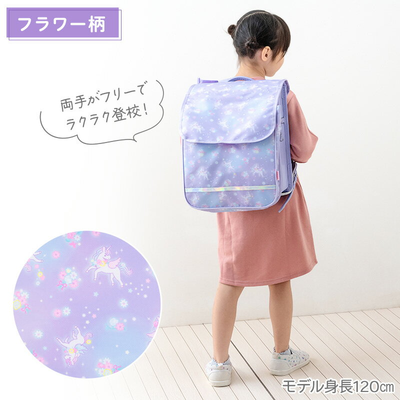 マザーガーデン ユニコーン 収納ポケット付き ランドセルカバー 《フラワー柄/コッ...