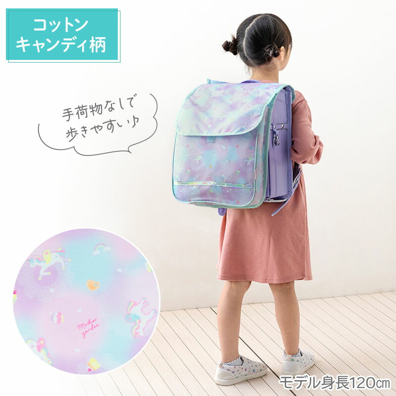 マザーガーデン ユニコーン 収納ポケット付き ランドセルカバー 《フラワー柄/コッ...