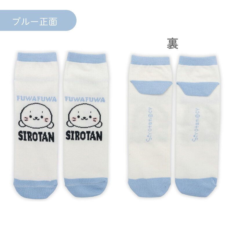 マザーガーデン&ペットパラダイスのしろたん 靴下 2足セット 【25〜27cm】 《ブルー正面・4ざらし》スニーカーソックス メンズ レディース くるぶし丈 くつ下 靴下 ソックス 通学 通勤 あざらし アザラシ かわいい キャラクター プレゼント 新生活 新学期 ギフト マザーガーデン｜アングル2