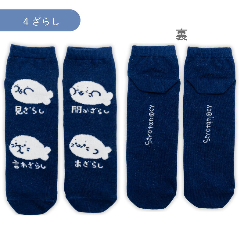 マザーガーデン&ペットパラダイスのしろたん 靴下 2足セット 【25〜27cm】 《ブルー正面・4ざらし》スニーカーソックス メンズ レディース くるぶし丈 くつ下 靴下 ソックス 通学 通勤 あざらし アザラシ かわいい キャラクター プレゼント 新生活 新学期 ギフト マザーガーデン｜アングル3