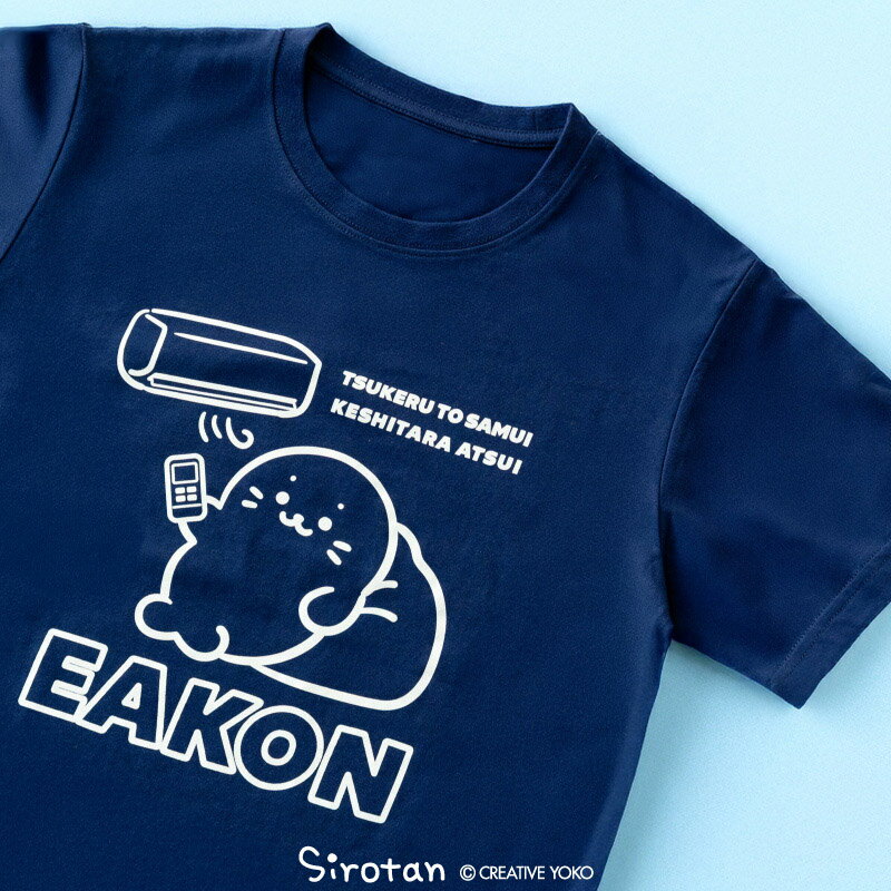 Rakuten - しろたん Tシャツ 半袖 レディース メンズ 紺色 S/M/L/XL　《エアコンのおなやみ》ユニセックス 男女兼用 大人 カジュアル お揃い カットソー tシャツ あざらし アザラシ かわいい キャラクター 春 夏 プリントTシャツ プレゼント ギフト マザーガーデン